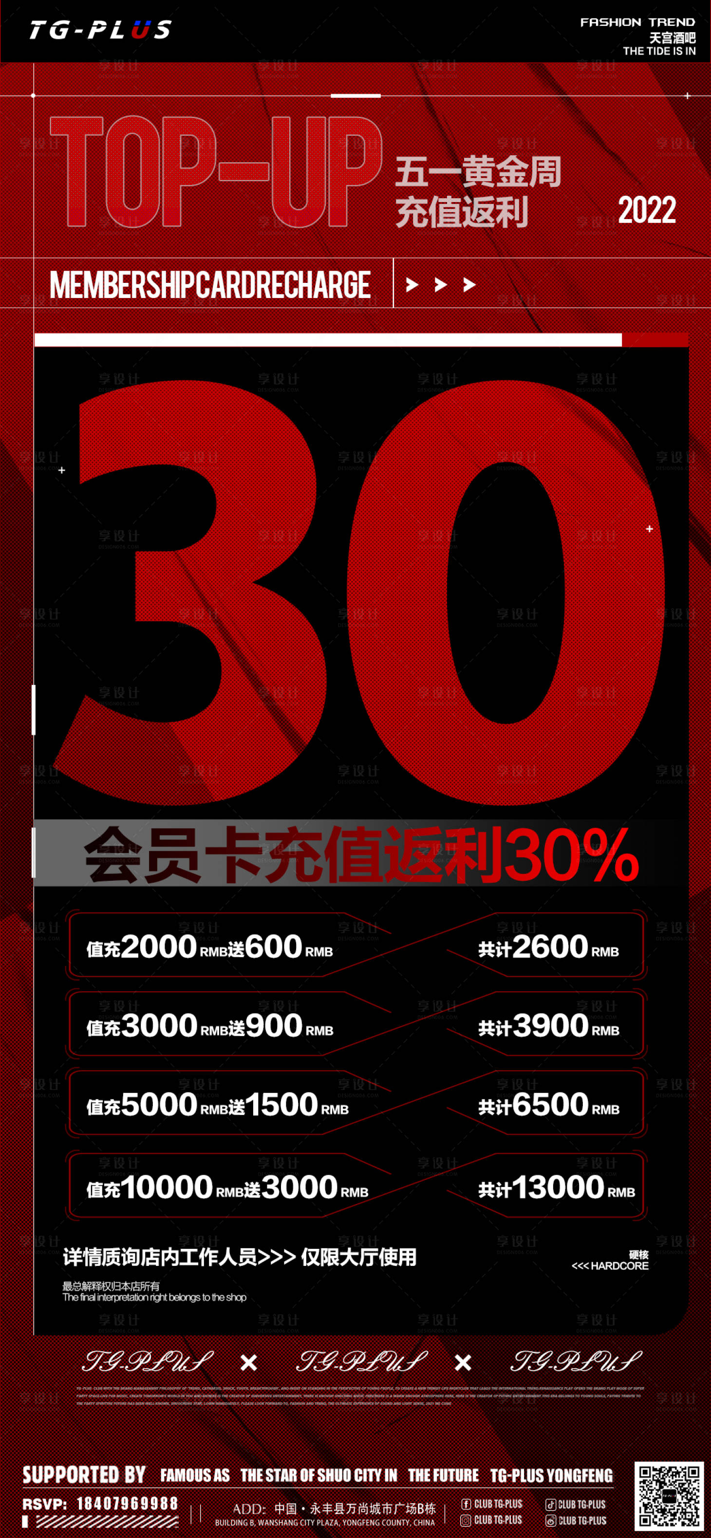 源文件下载【享设计】搜索编号：80540009767546053【五一酒吧充值返利活动海报】
