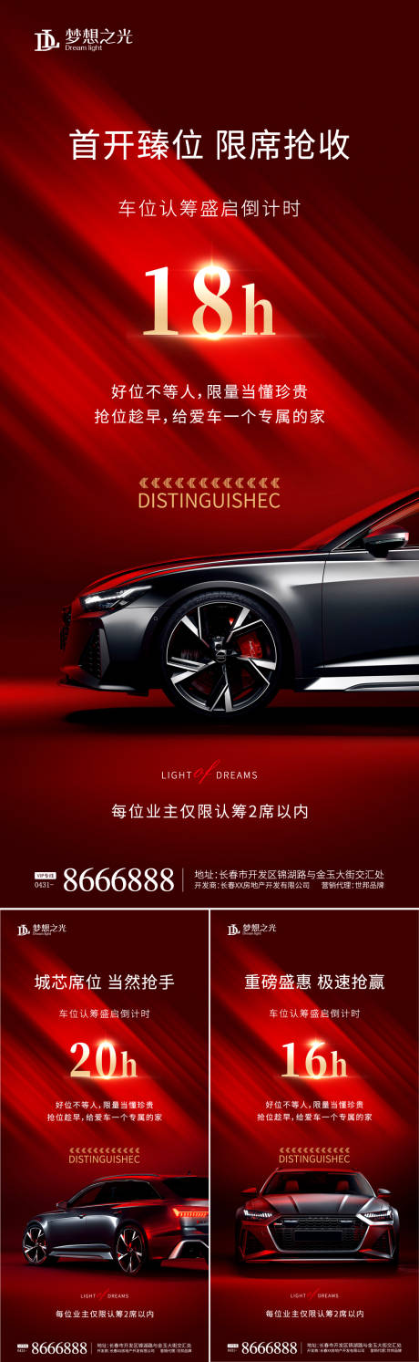 源文件下載【車位倒計時活動海報】編號：94660009850543216