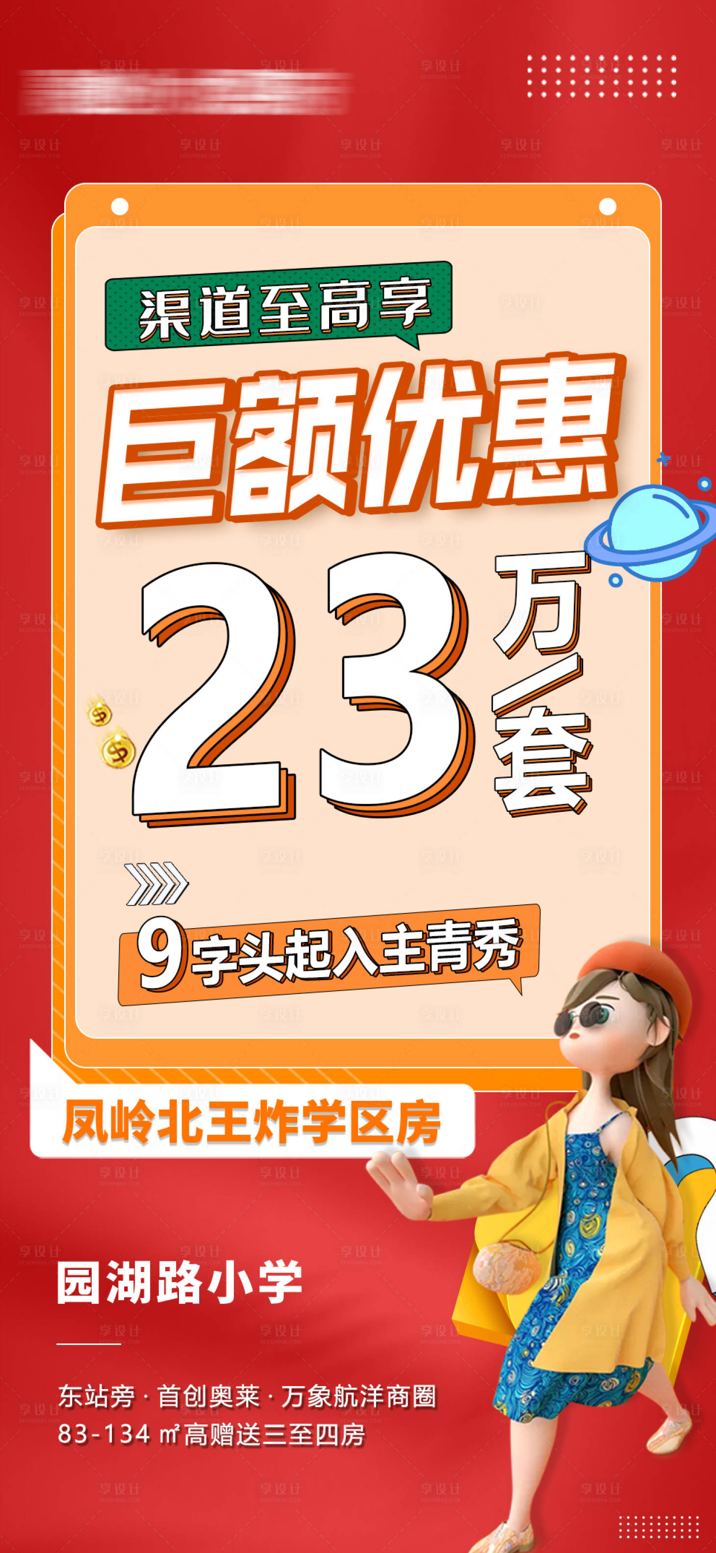 源文件下載【地產大字報】編號：63360009963243137