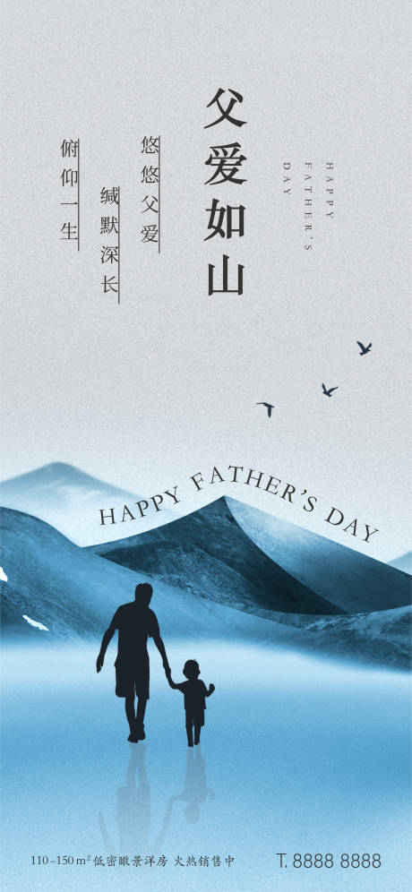 源文件下载【新中式父亲节海报】编号：14050010164617113