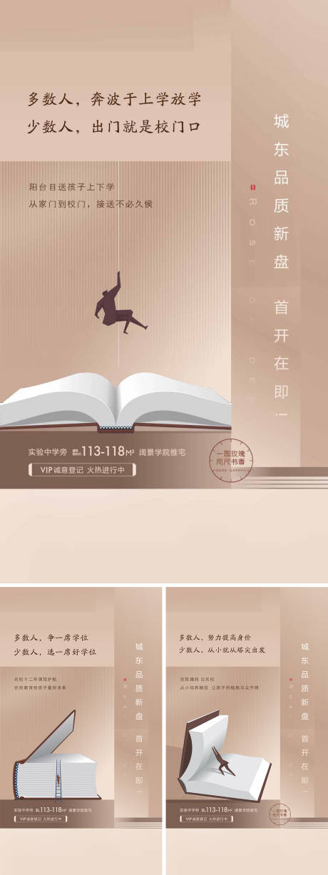 源文件下载【地产学区价值点海报】编号：52720009692181254