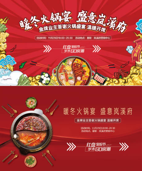 源文件下载【火锅宴分层文件】编号：33690009839621677