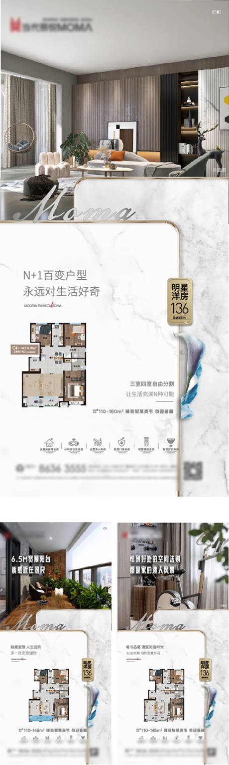 源文件下载【地产明星户型系列海报】编号：51140010095107634