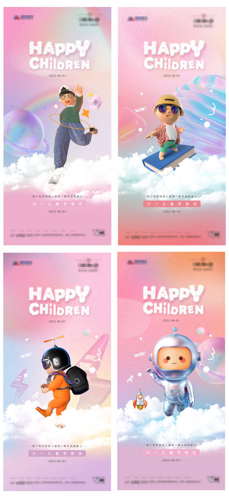 编号：20220528114126675【享设计】源文件下载-炫彩儿童节插画系列海报