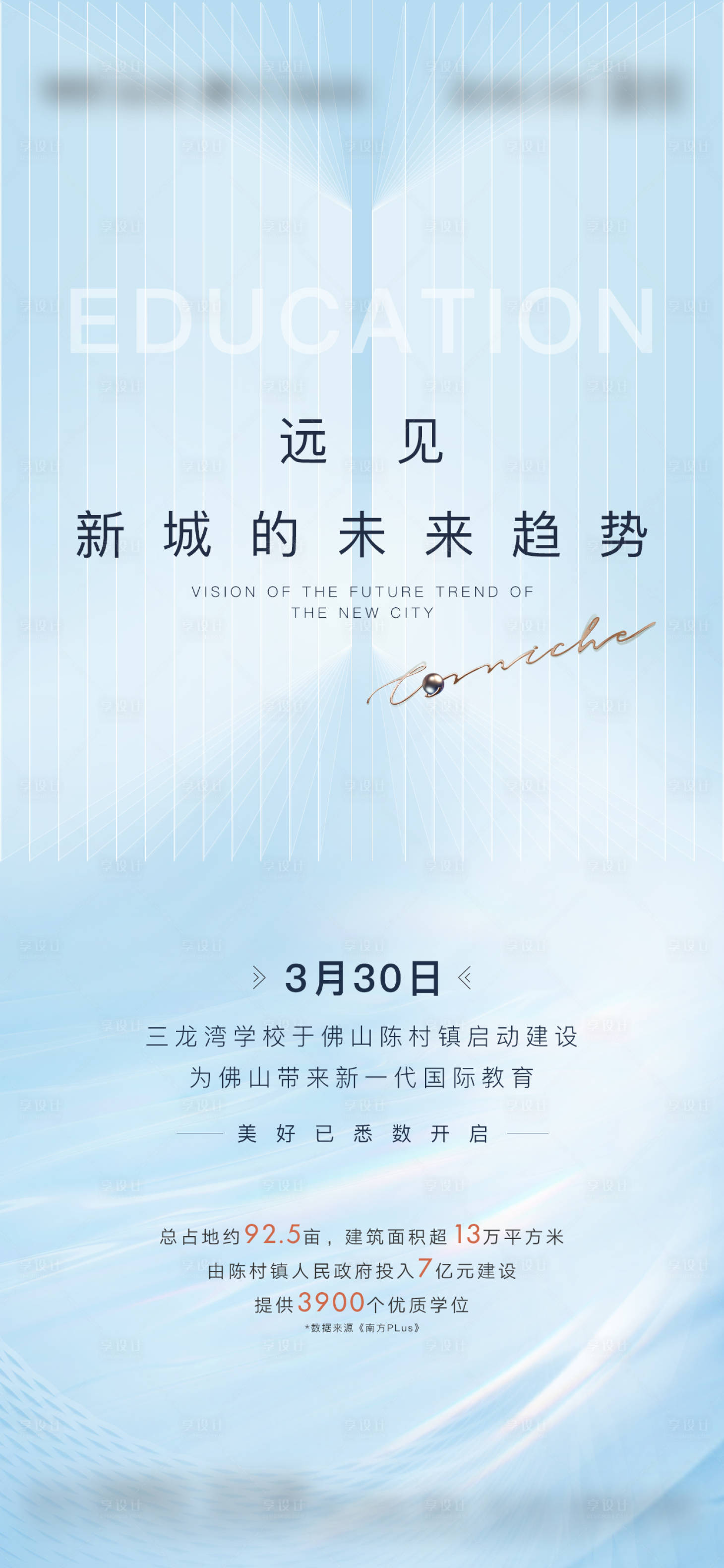 源文件下载【享设计】搜索编号：66070010021612039【地产教育海报】