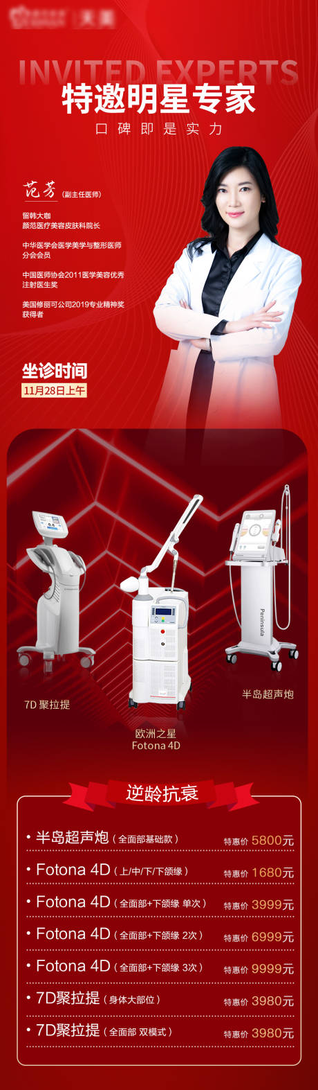 源文件下载【医美抗衰专场】编号：49610010152478853