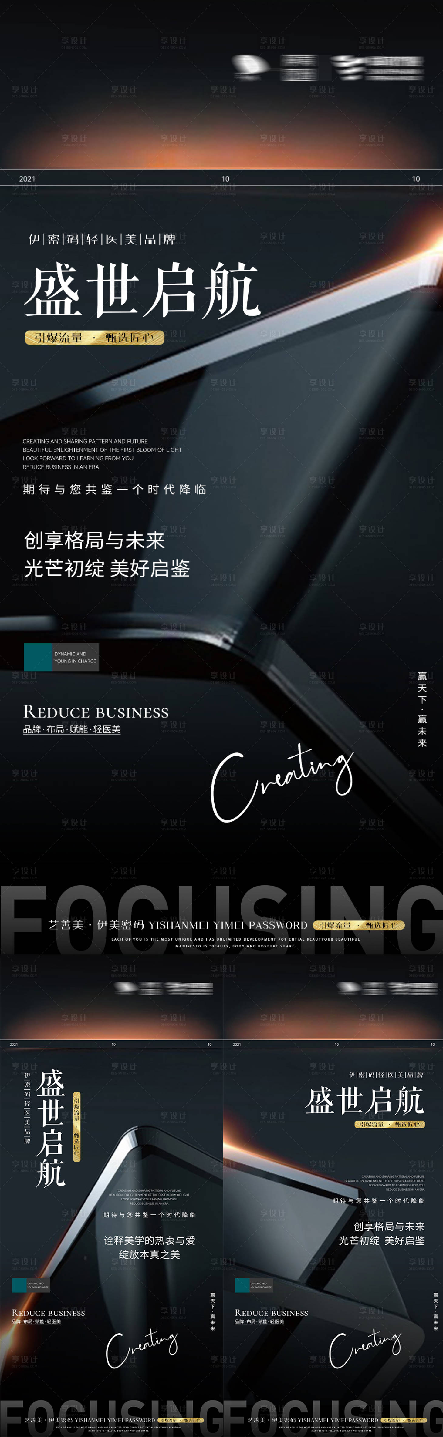 源文件下载【享设计】搜索编号：95940010128186811【医美招商黑金系列海报】