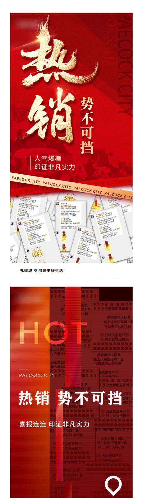 源文件下載【享設計】搜索編號：57180009842929827【大字報熱銷氣勢】