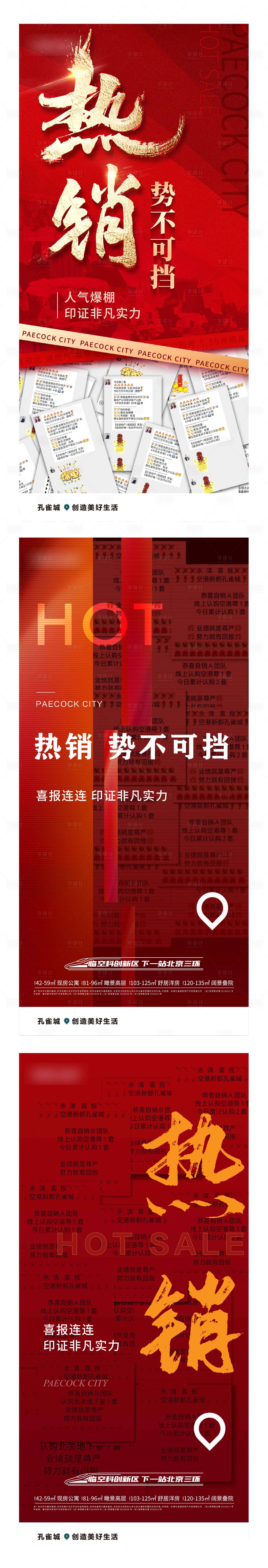 源文件下载【大字报热销气势】编号：20220506170149932