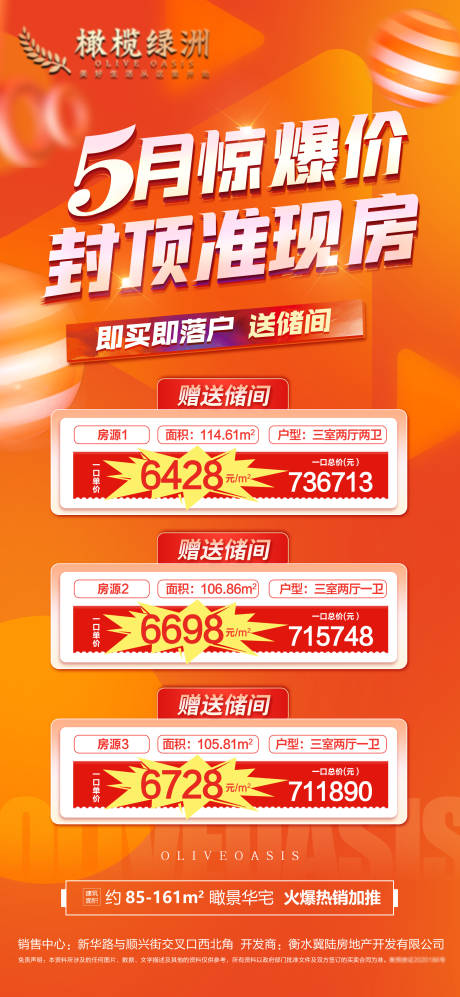 源文件下载【享设计】搜索编号：66170009928887348【地产红金特价房海报】