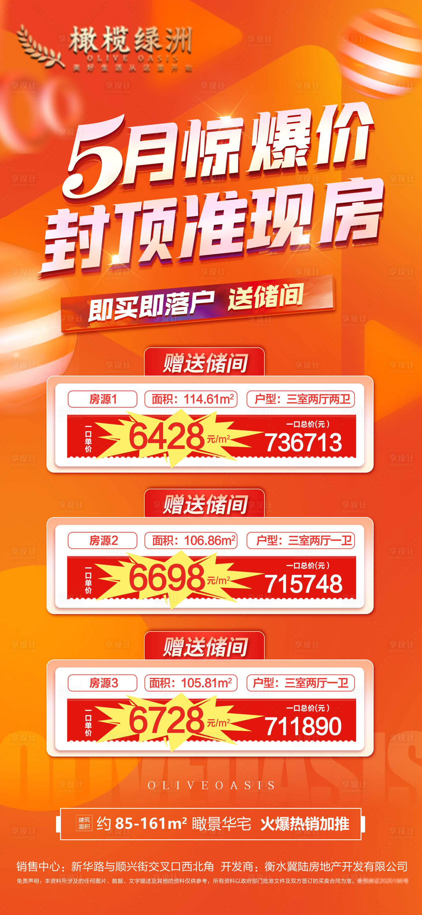 源文件下载【地产红金特价房海报】编号：66170009928887348