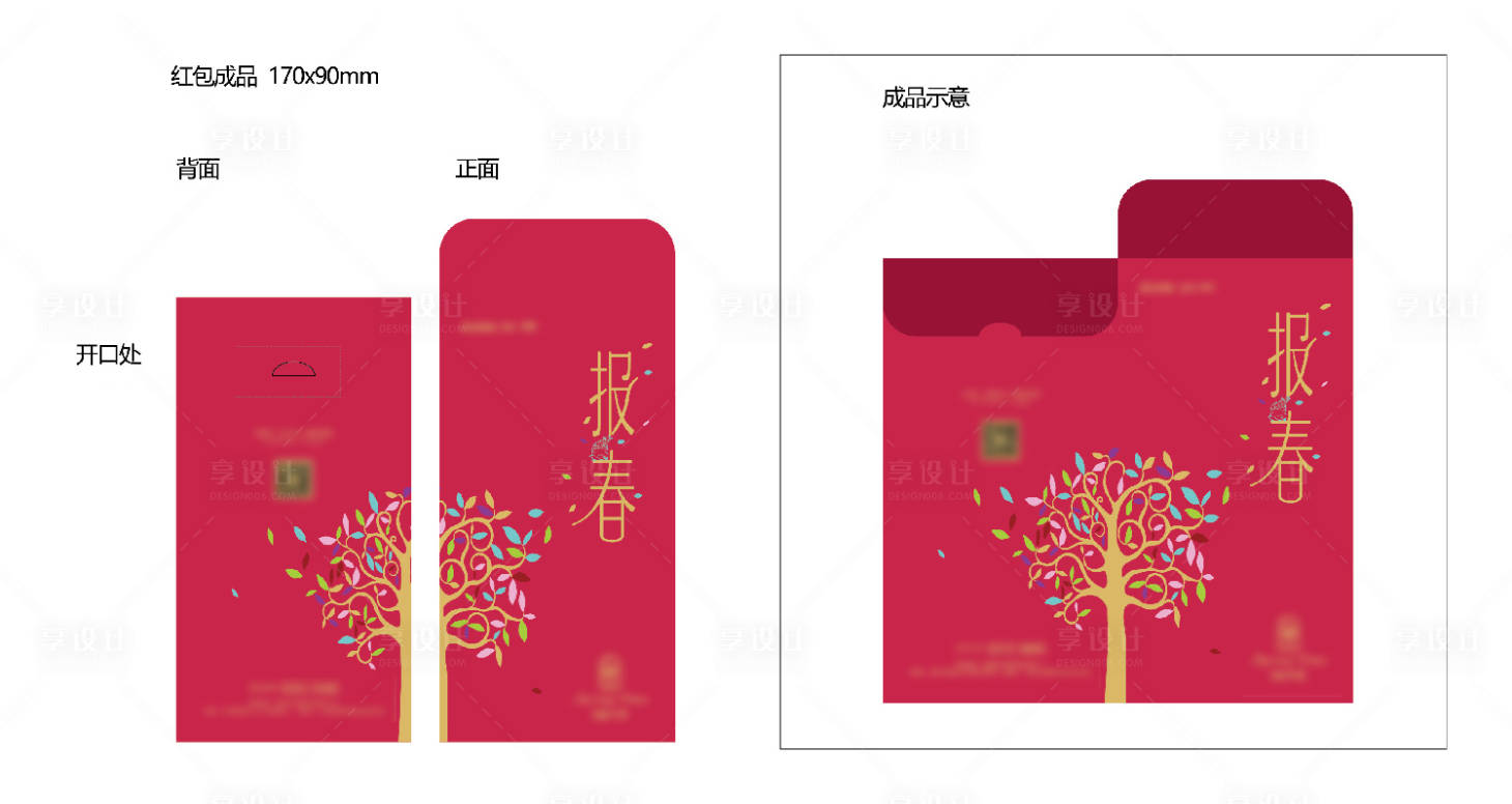 源文件下载【红包创意设计】编号：69270010018219718