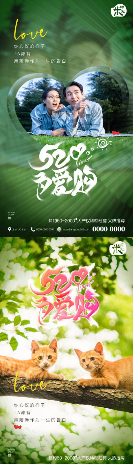 源文件下载【520节日海报】编号：84650010031202751