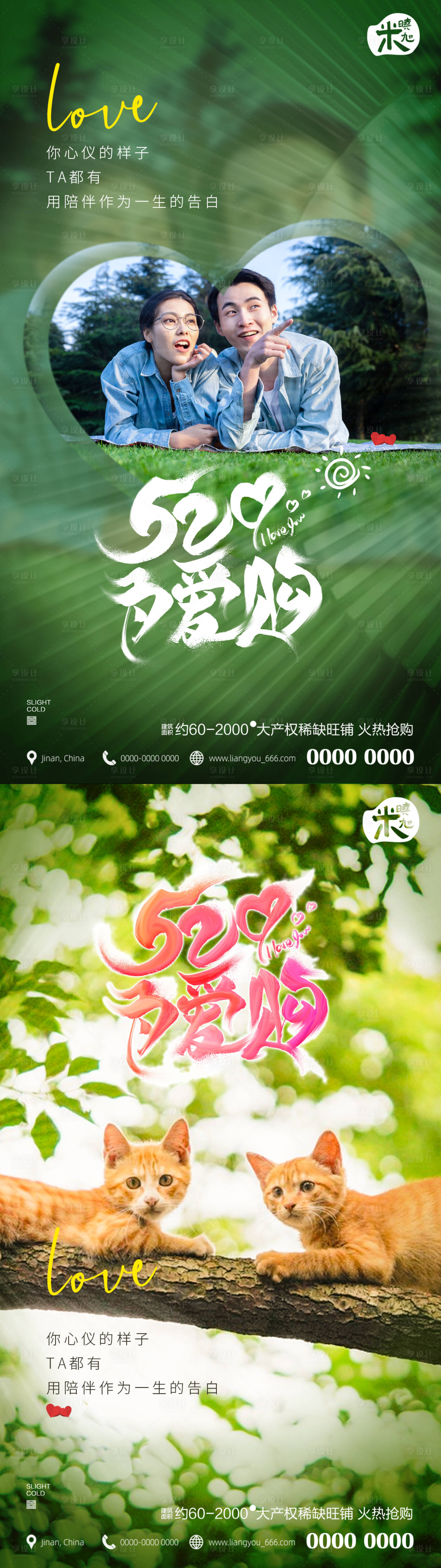 源文件下載【享設計】搜索編號：84650010031202751【520節(jié)日海報】