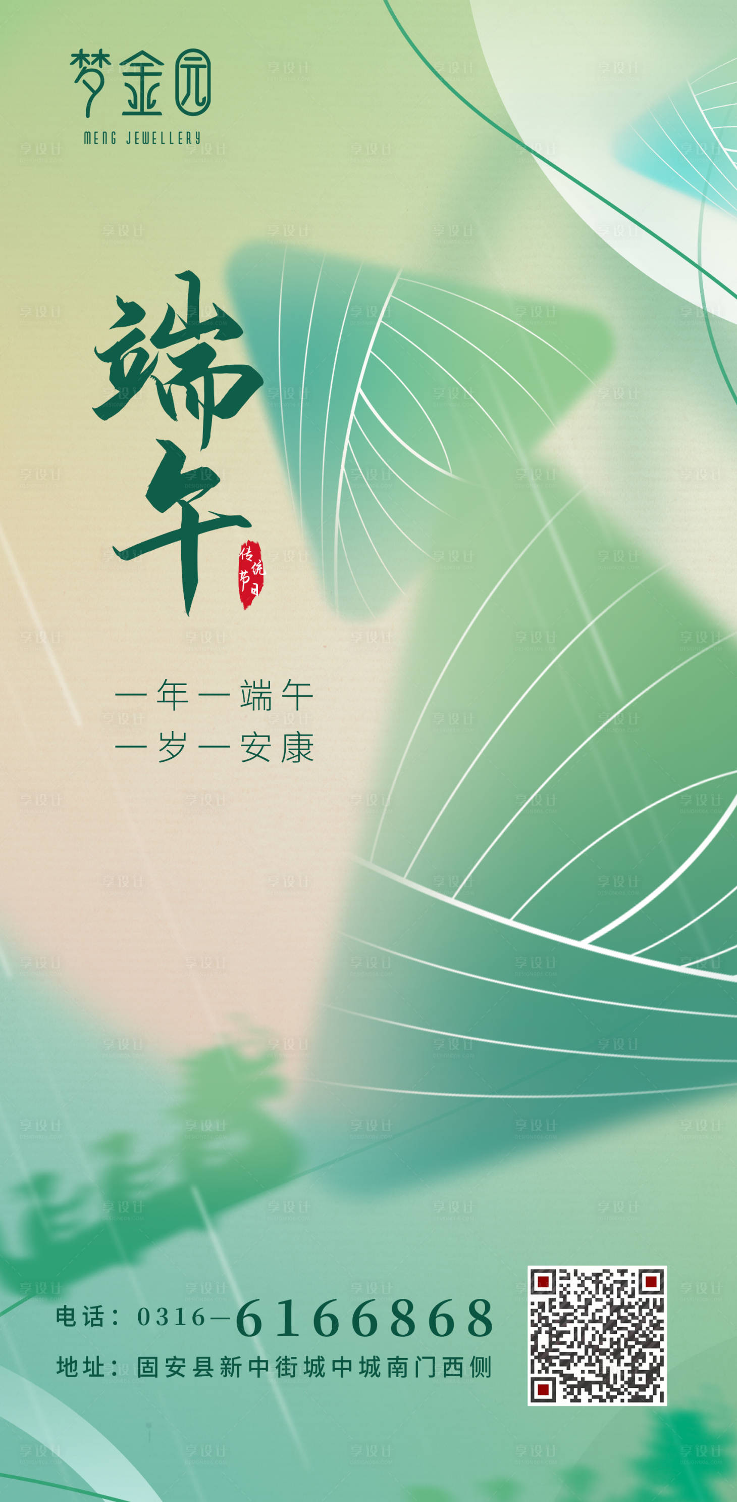 源文件下载【享设计】搜索编号：94470010166422703【端午节】