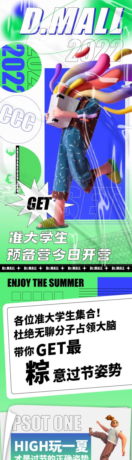 源文件下载【准大学生预备营开始招生活动长图海报】编号：78790010262284800