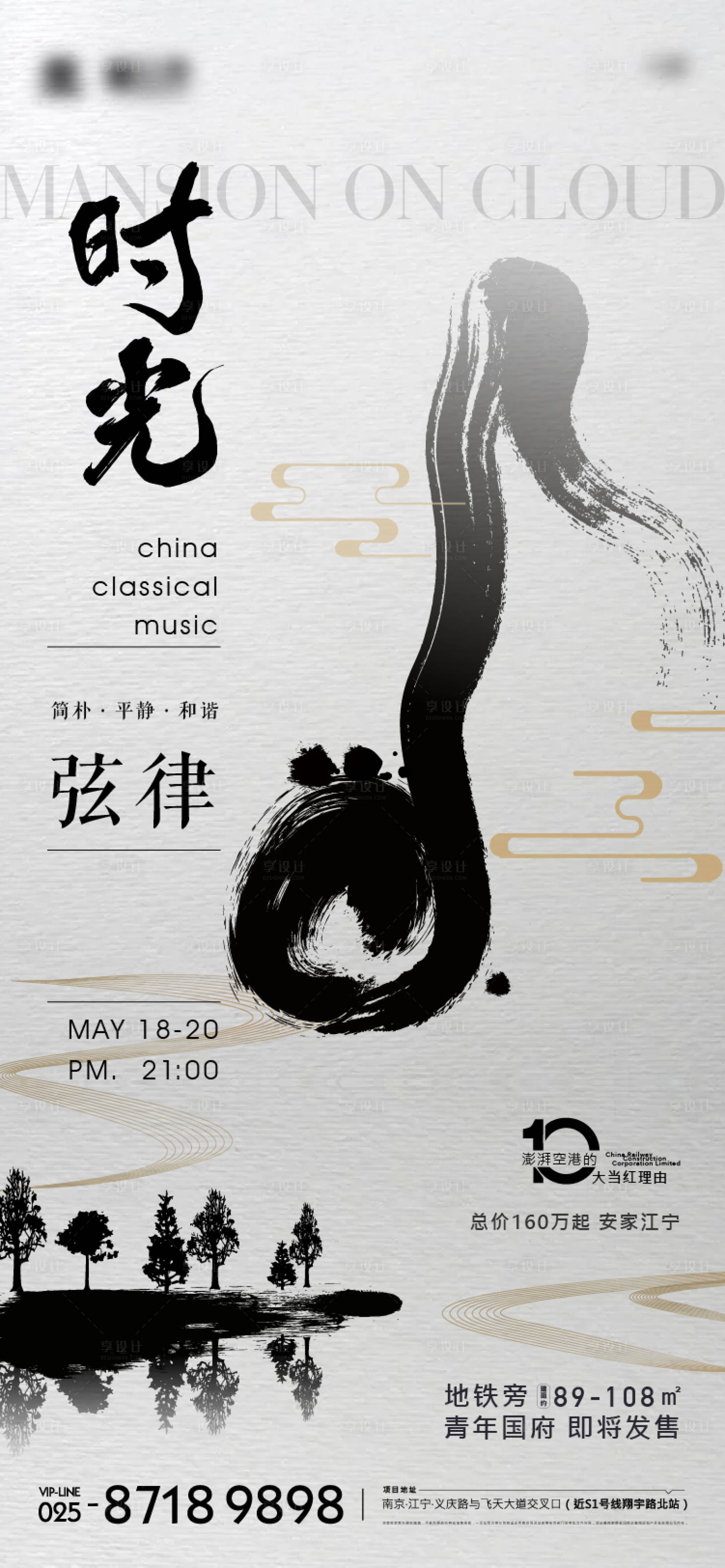 源文件下載【享設(shè)計(jì)】搜索編號：24690009974766512【地產(chǎn)音樂節(jié)海報(bào)】