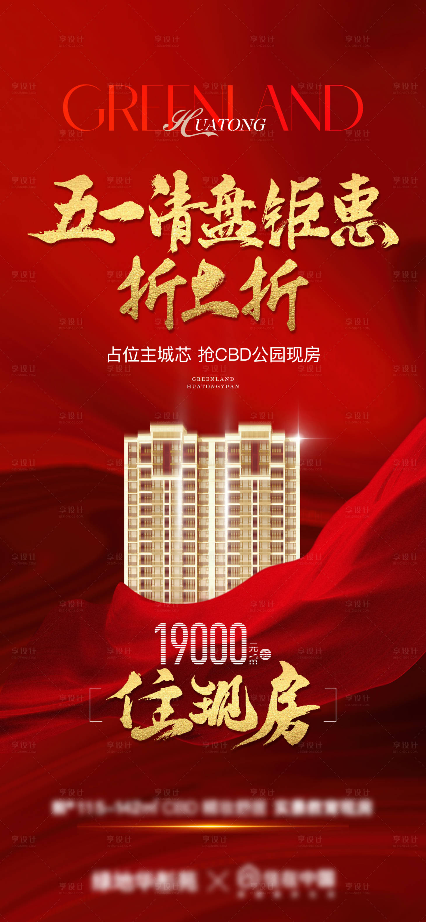 源文件下载【享设计】搜索编号：72270009975975520【地产红金热销钜惠海报】
