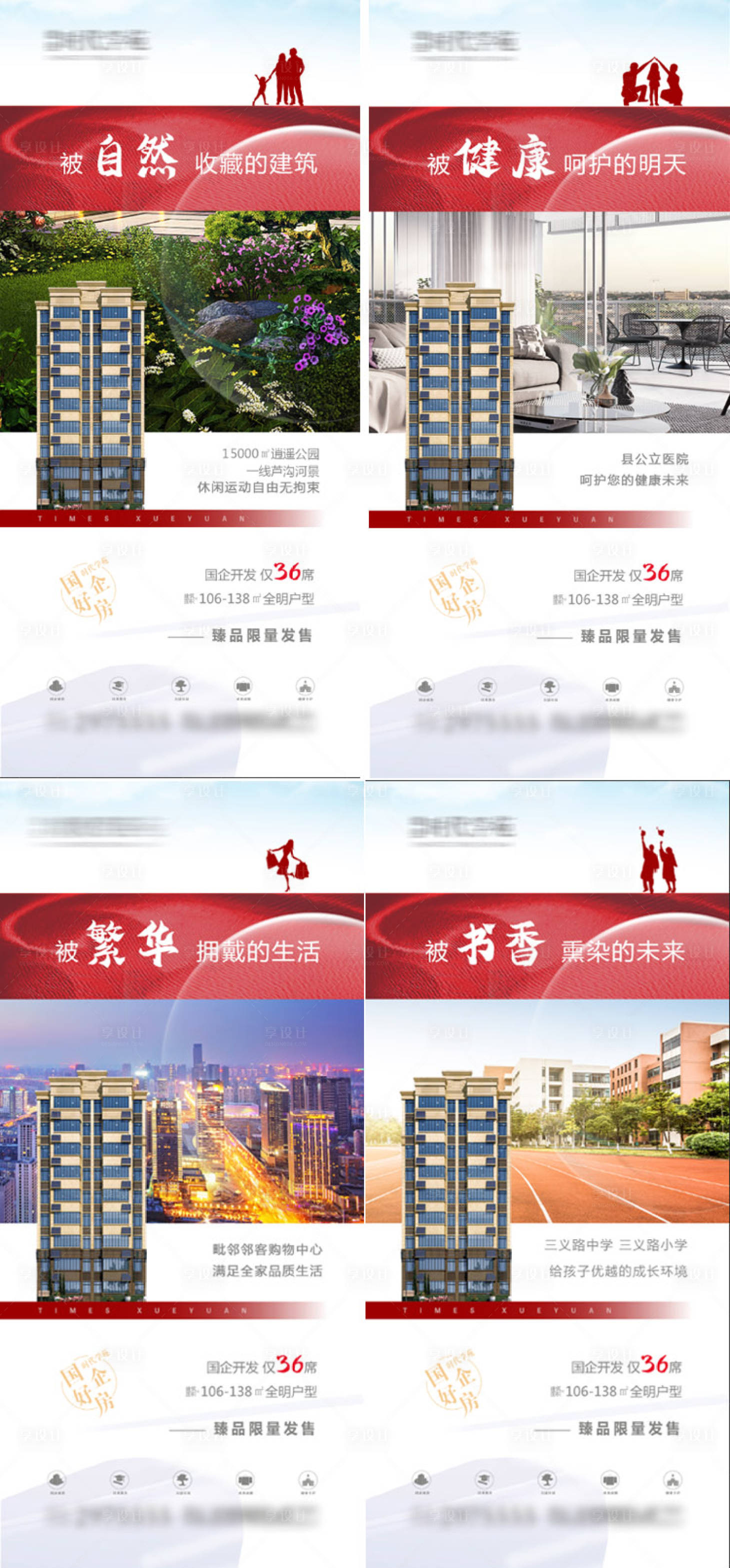 源文件下載【享設計】搜索編號：30020010031418462【房地產價值點系列單圖】