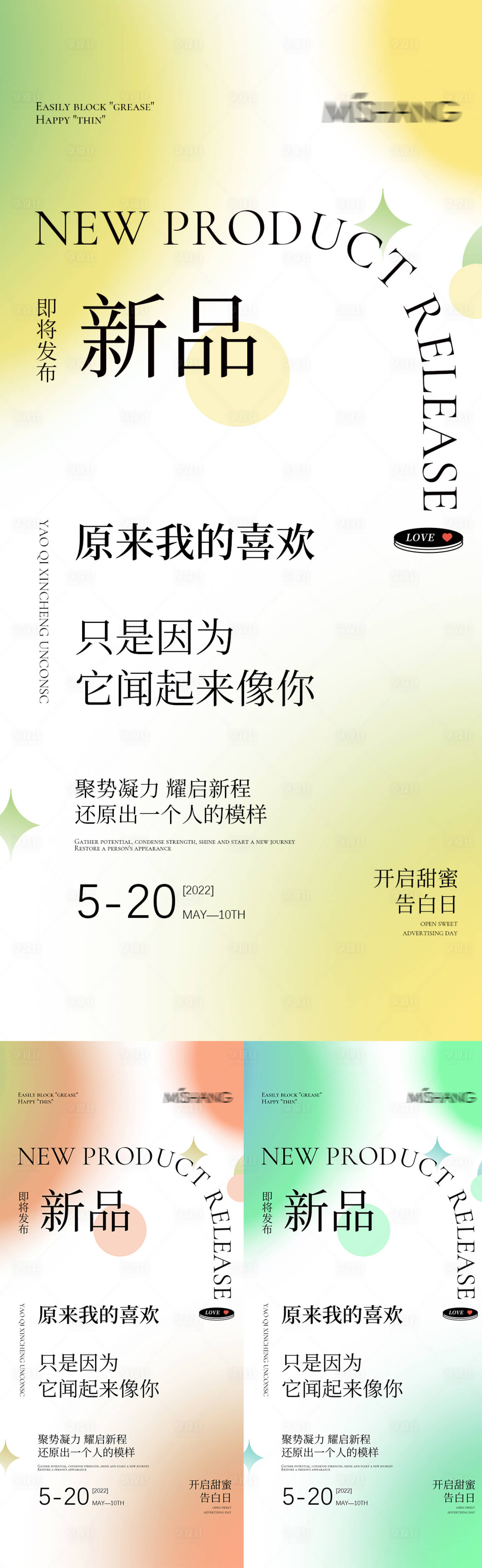 源文件下载【享设计】搜索编号：22950009775153934【医美新品发布系列海报】