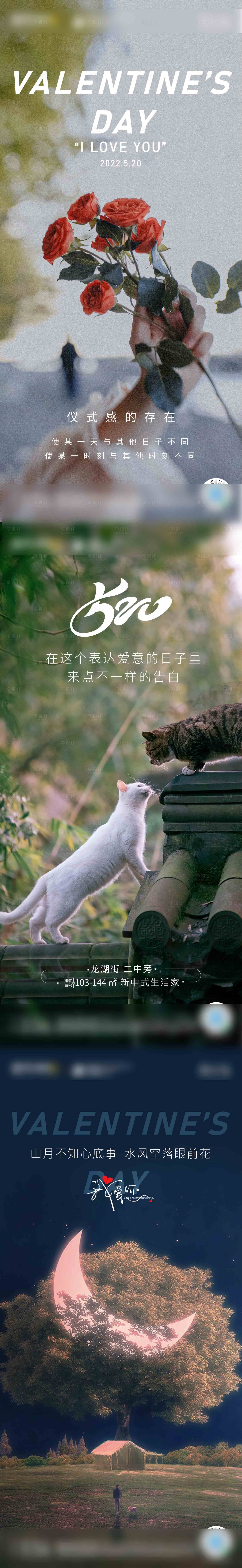 源文件下載【享設計】搜索編號：82780009911592292【520521情人節 】