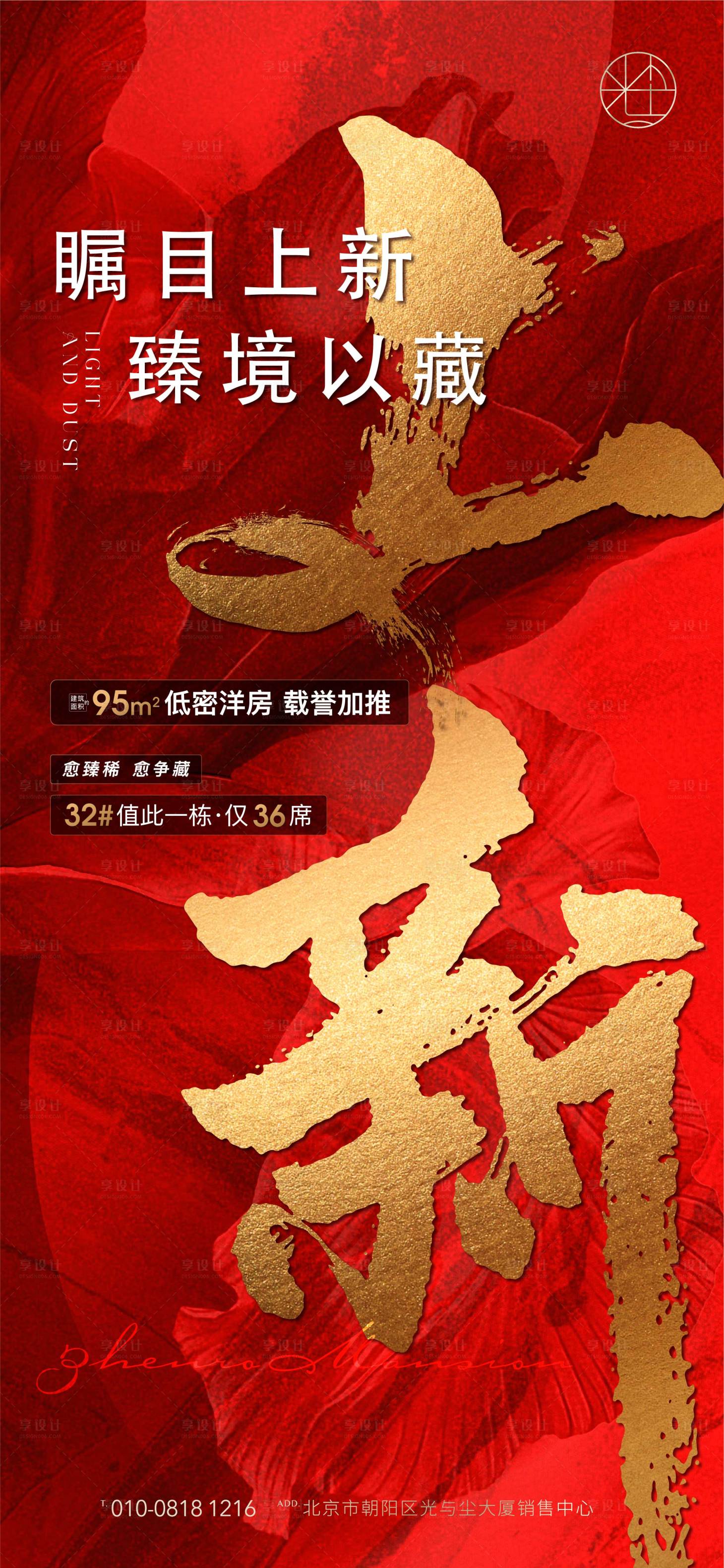 源文件下載【享設計】搜索編號：48130010269699856【地產加推海報】