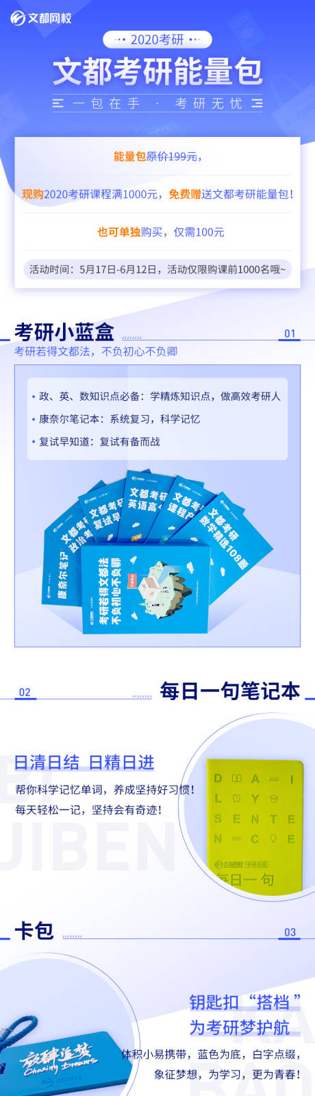 源文件下载【考研能量包电商详情页】编号：70640010072109913