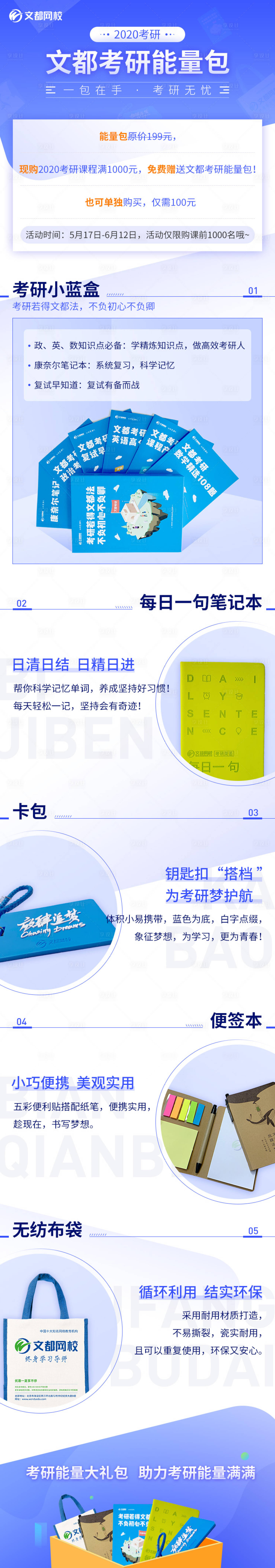 源文件下載【享設計】搜索編號：70640010072109913【考研能量包電商詳情頁】