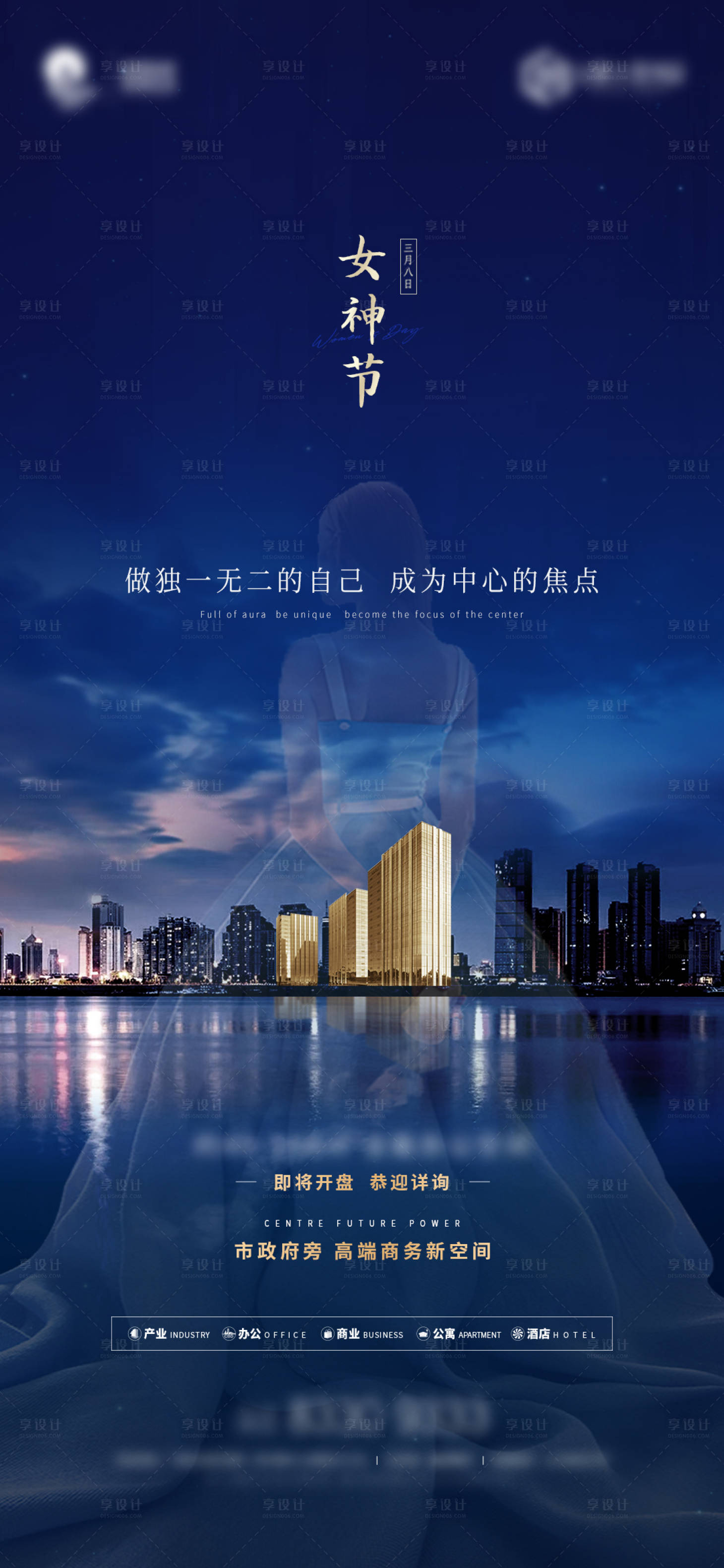 源文件下載【享設計】搜索編號：47570009842093664【地產婦女節微信稿】
