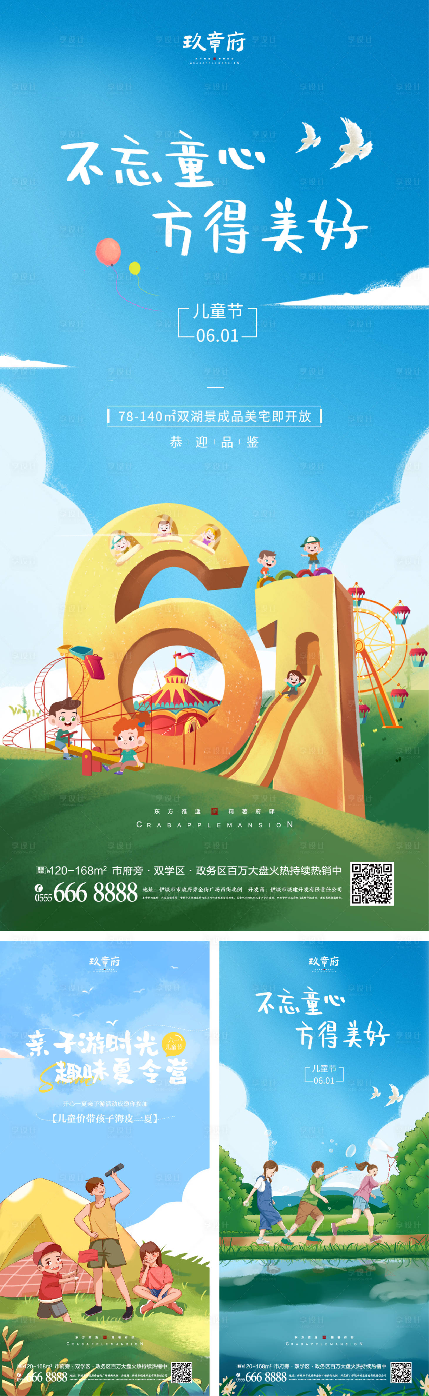 源文件下载【儿童节系列海报】编号：15780010039447920