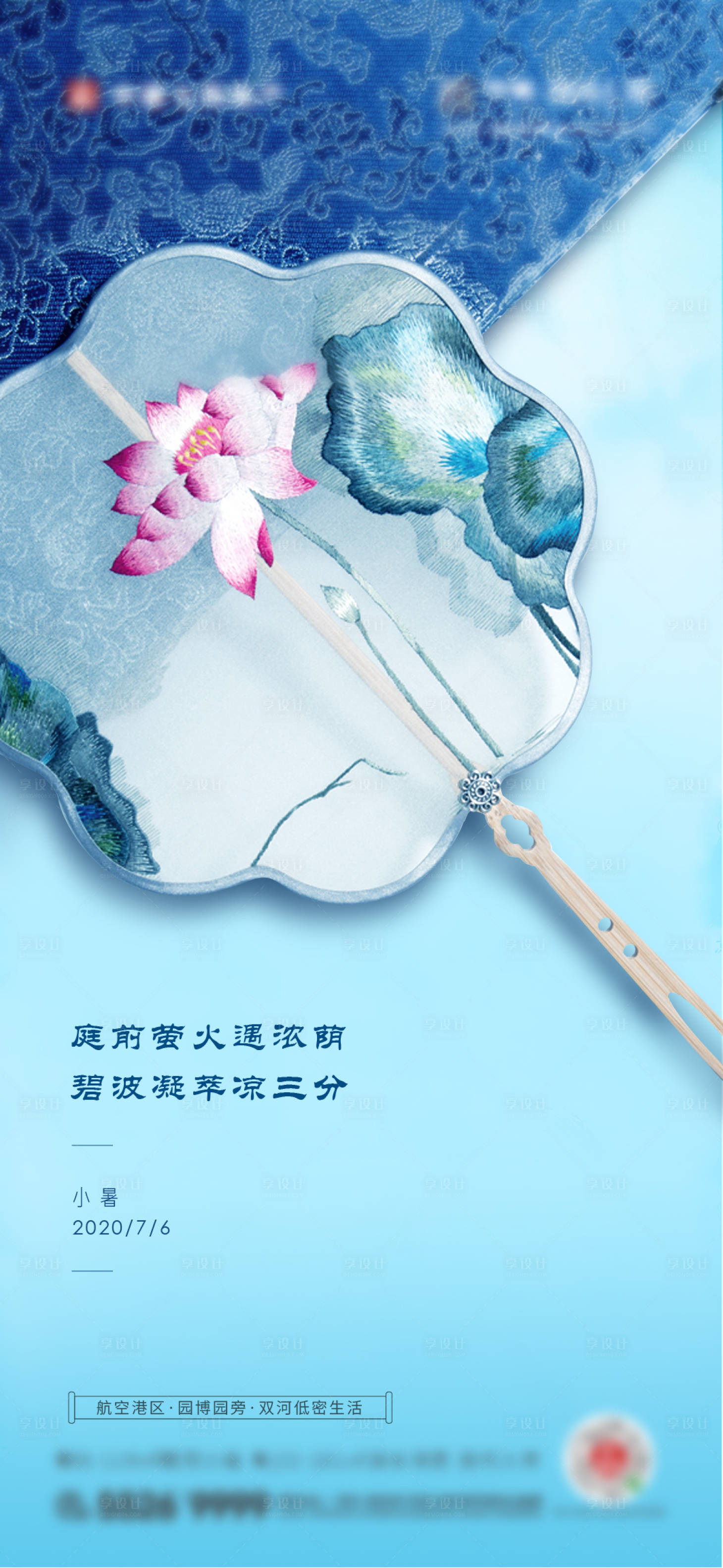 源文件下載【享設(shè)計】搜索編號：33180009903461905【小暑節(jié)氣海報】