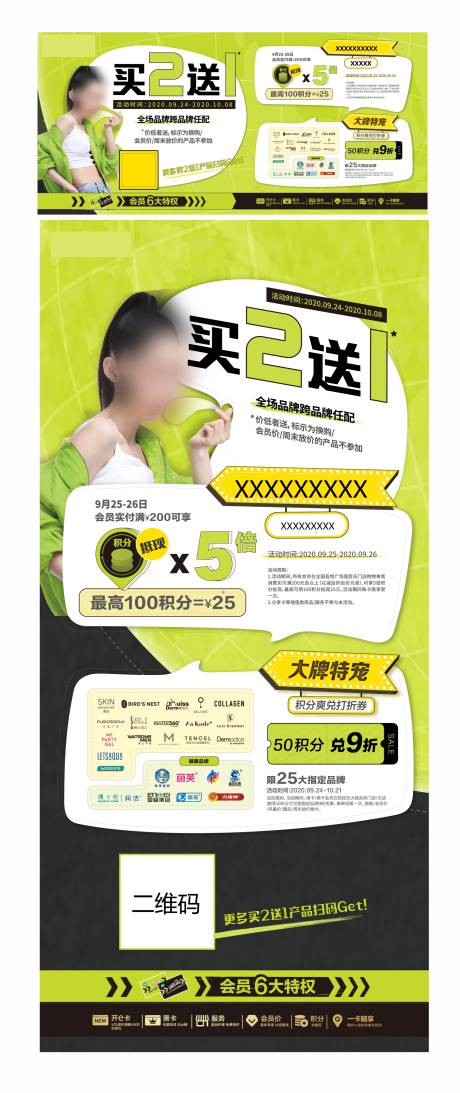 源文件下载【化妆品小清新商场促销海报】编号：90880009987545970