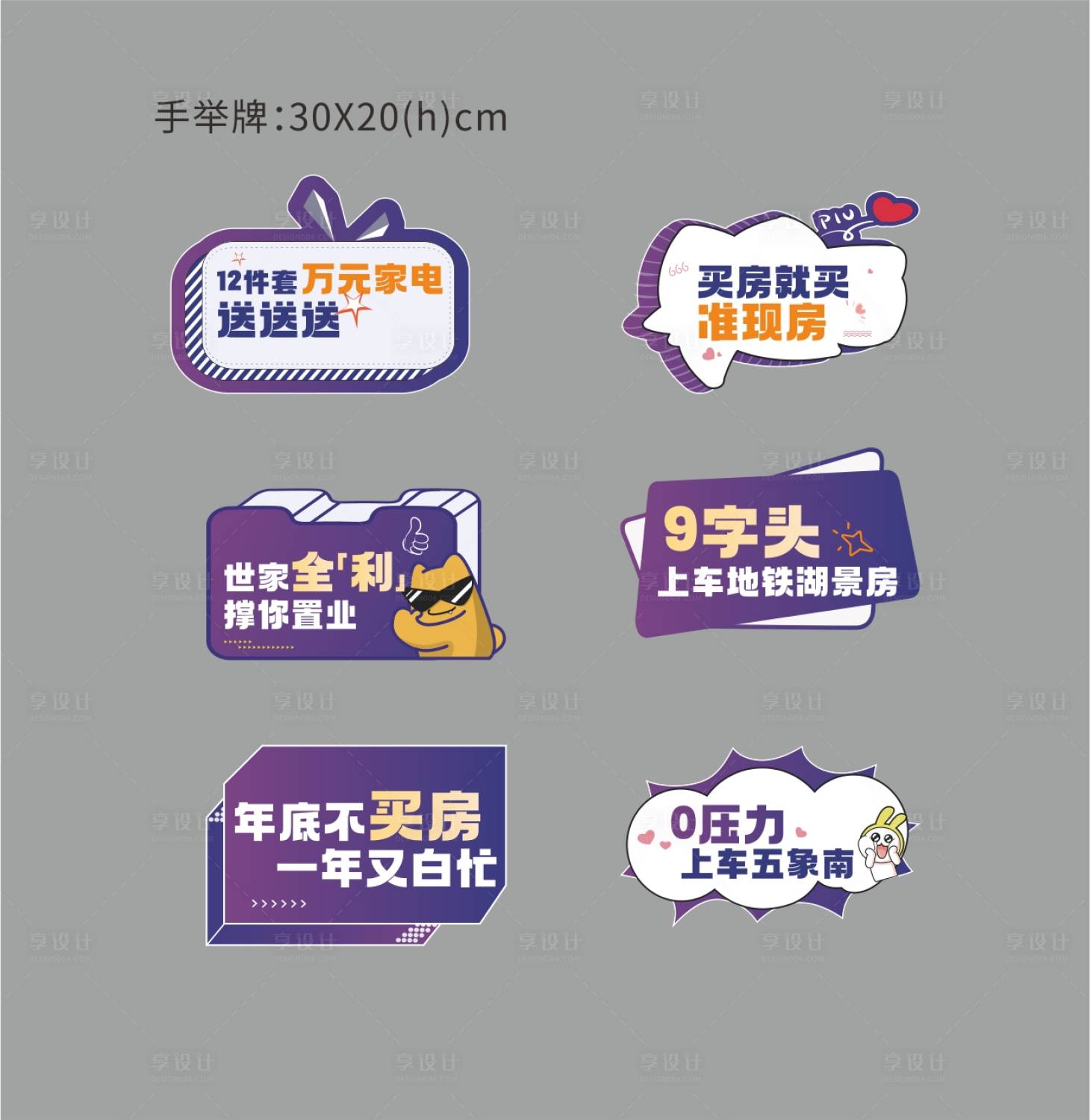 源文件下载【送家电异型活动手举牌】编号：57190009797549040