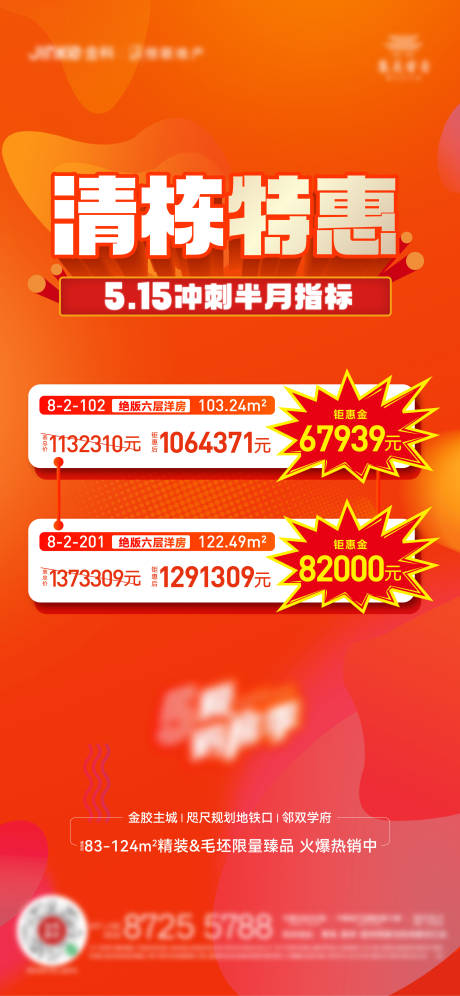 源文件下載【特價房促銷海報】編號：56880010057982430