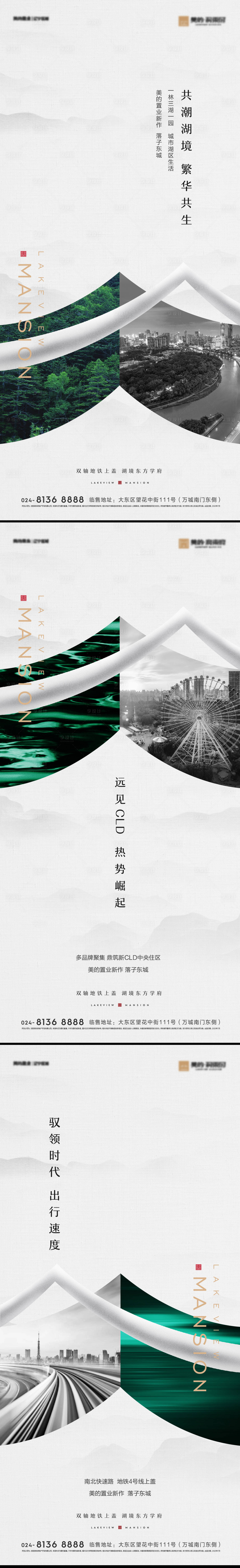 源文件下载【享设计】搜索编号：97230010088339924【地产价值点中式系列海报】