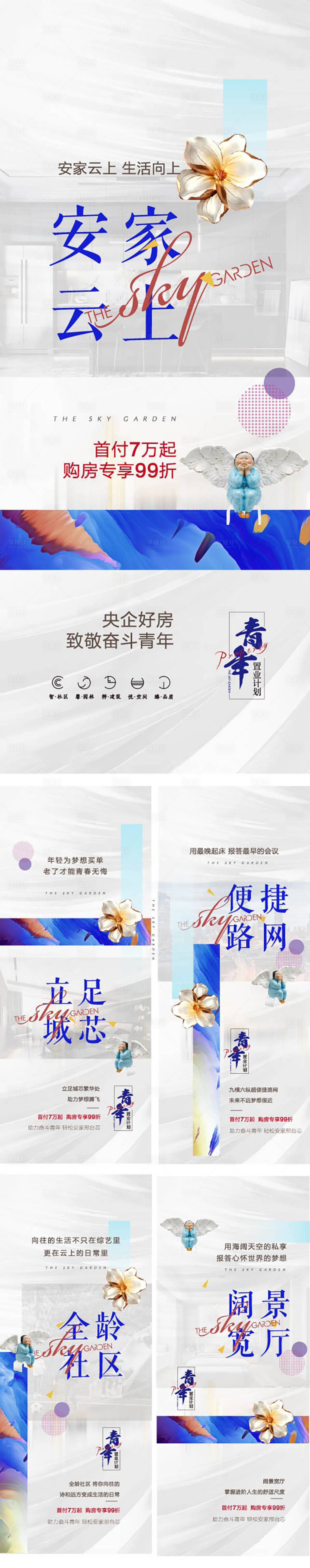 源文件下载【享设计】搜索编号：31440010268435208【置业好房广告机】