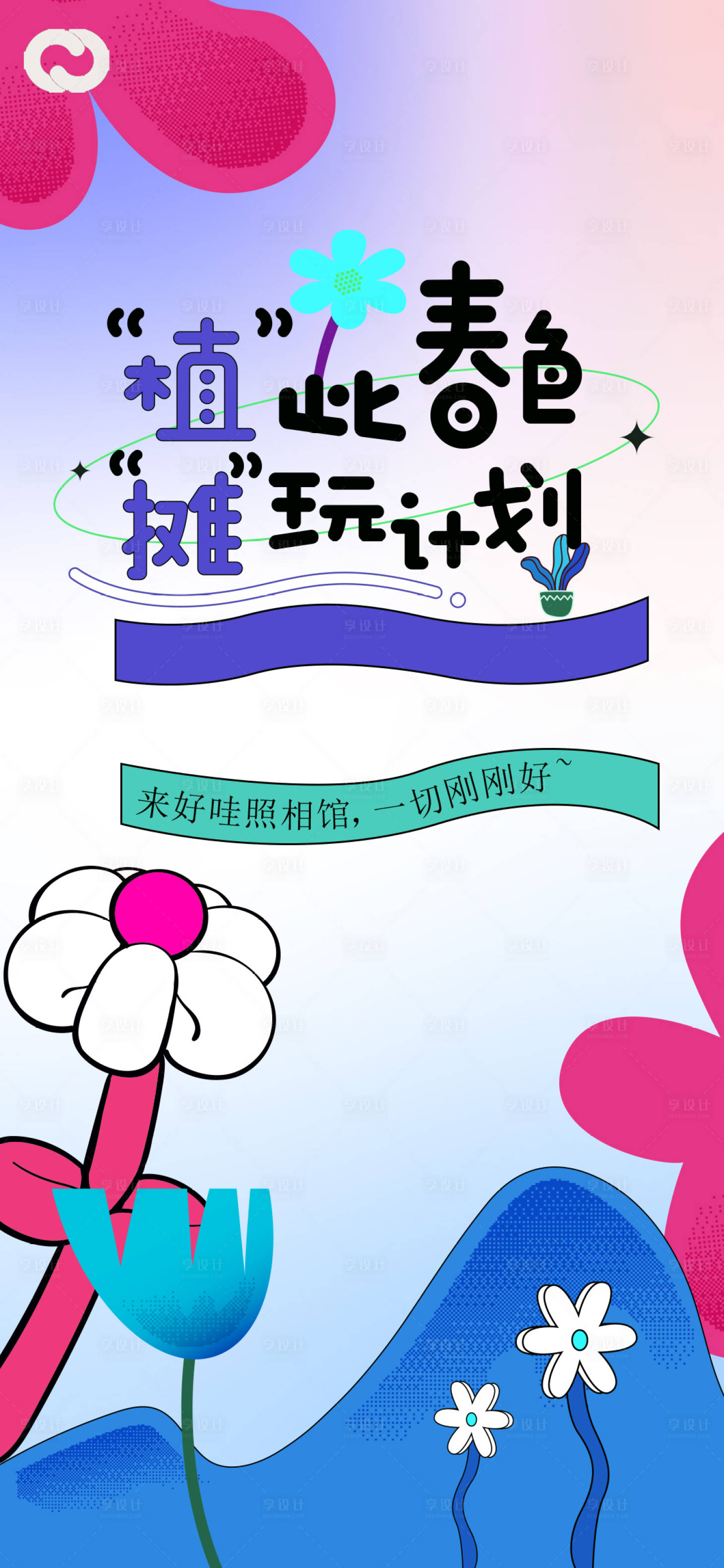 源文件下載【享設計】搜索編號：43620010038462638【地產暖場活動親子擺攤插畫海報】