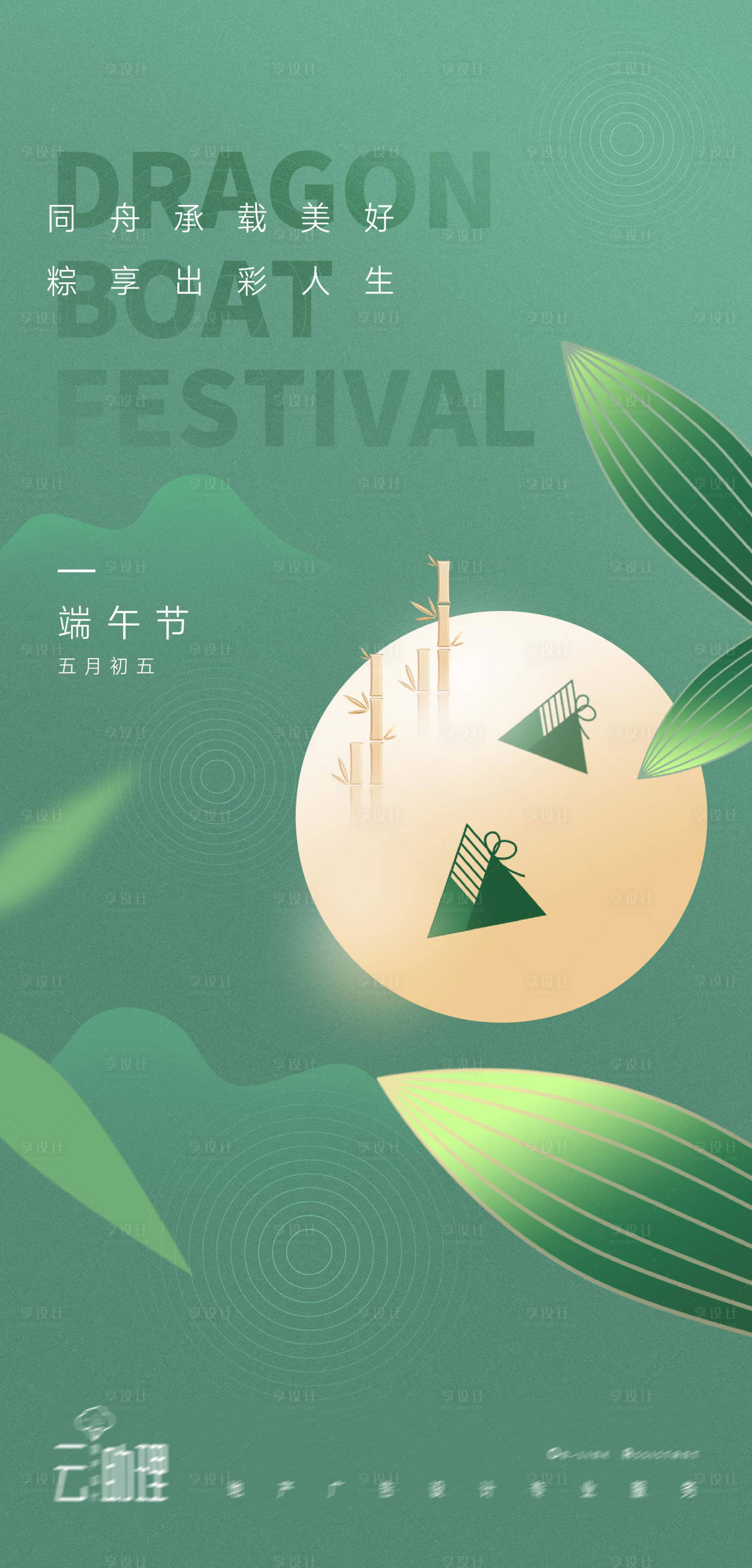 源文件下载【享设计】搜索编号：65930010305868154【端午节意境海报】