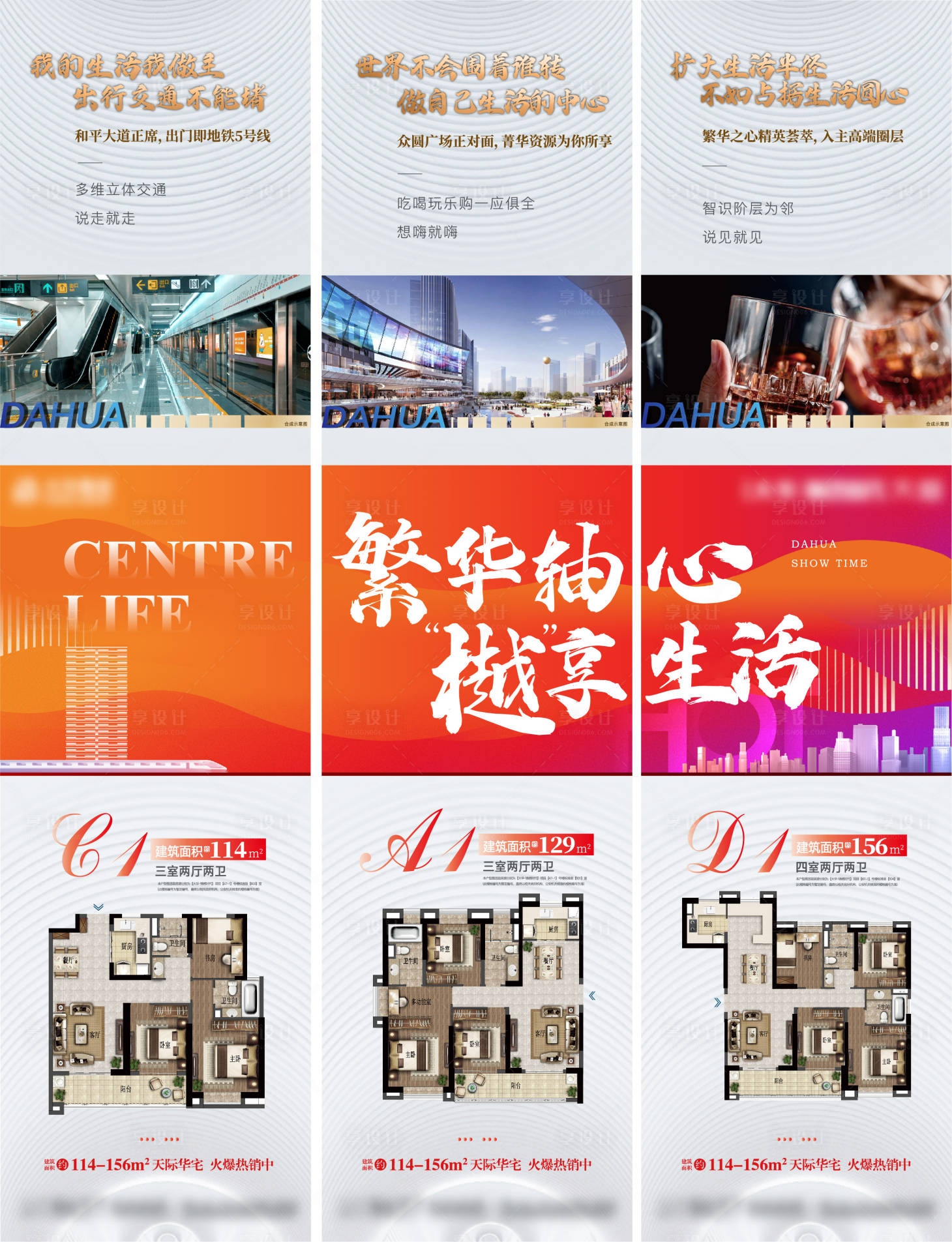 源文件下載【享設計】搜索編號：26990010293717770【地產(chǎn)價值點三宮格海報】