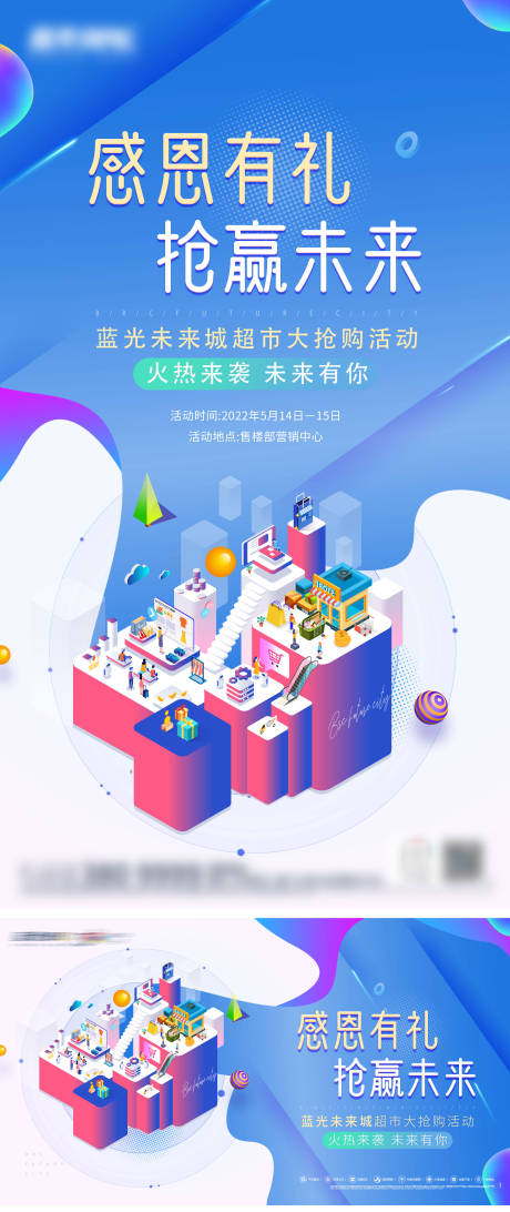 源文件下载【超市大抢购活动】编号：20220523132412250