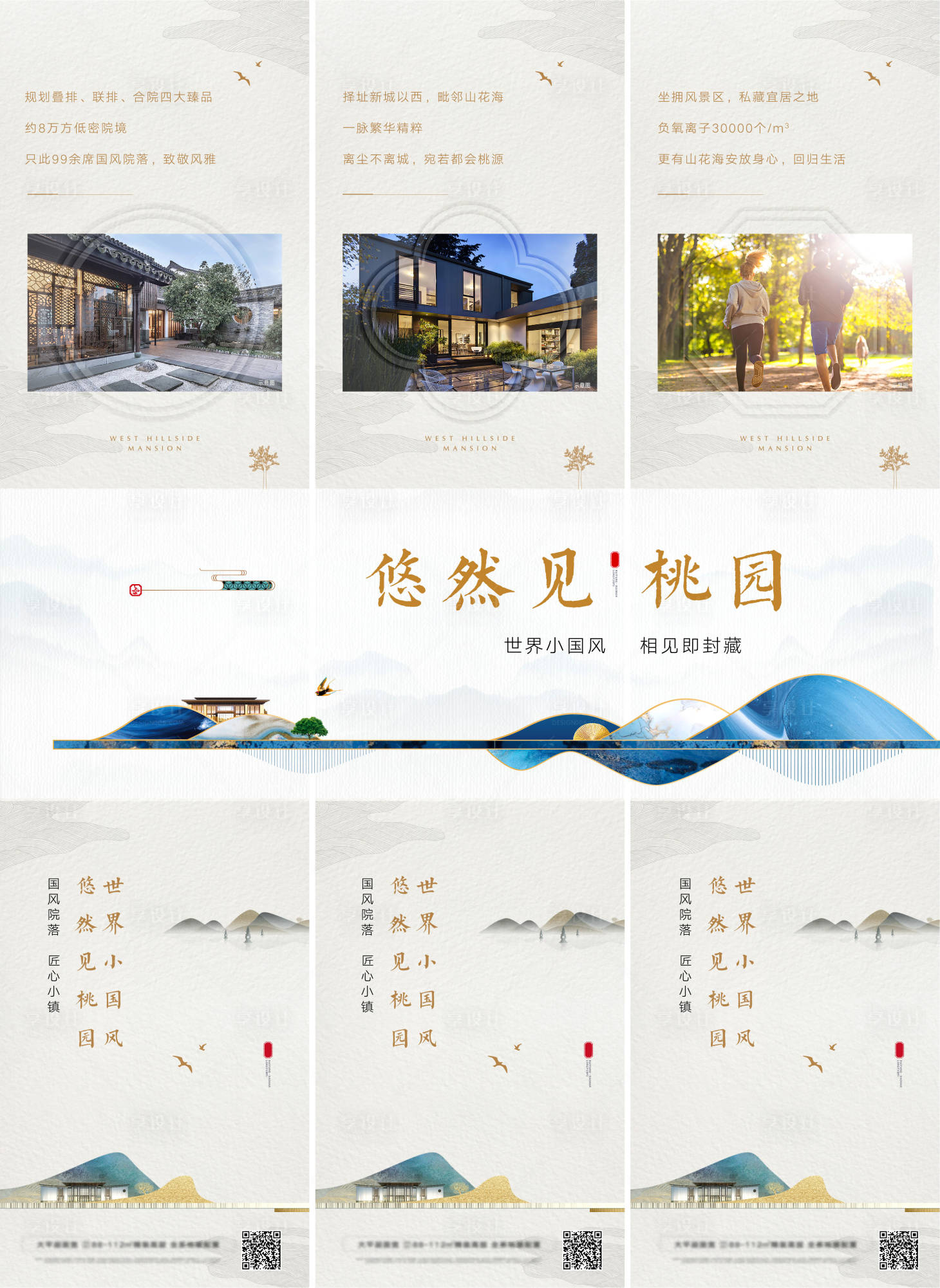 源文件下载【新中式院落微信三宫格】编号：63830009874817878