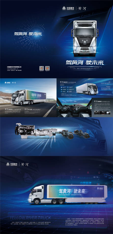 源文件下載【駕黃河駛未來新黃河卡車畫冊提供智慧】編號：47790010027099812