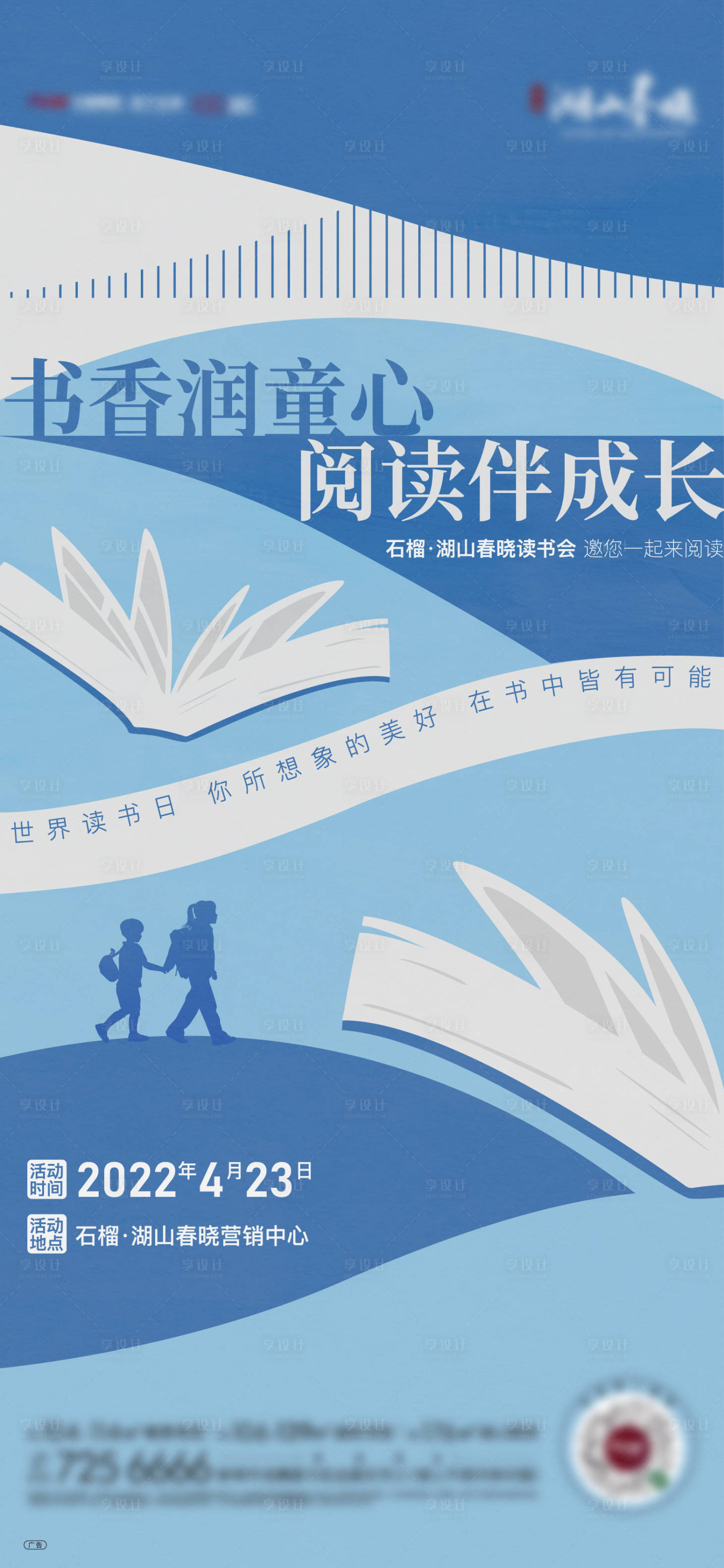 源文件下载【享设计】搜索编号：49750009844057858【地产扁平化读书日单图】