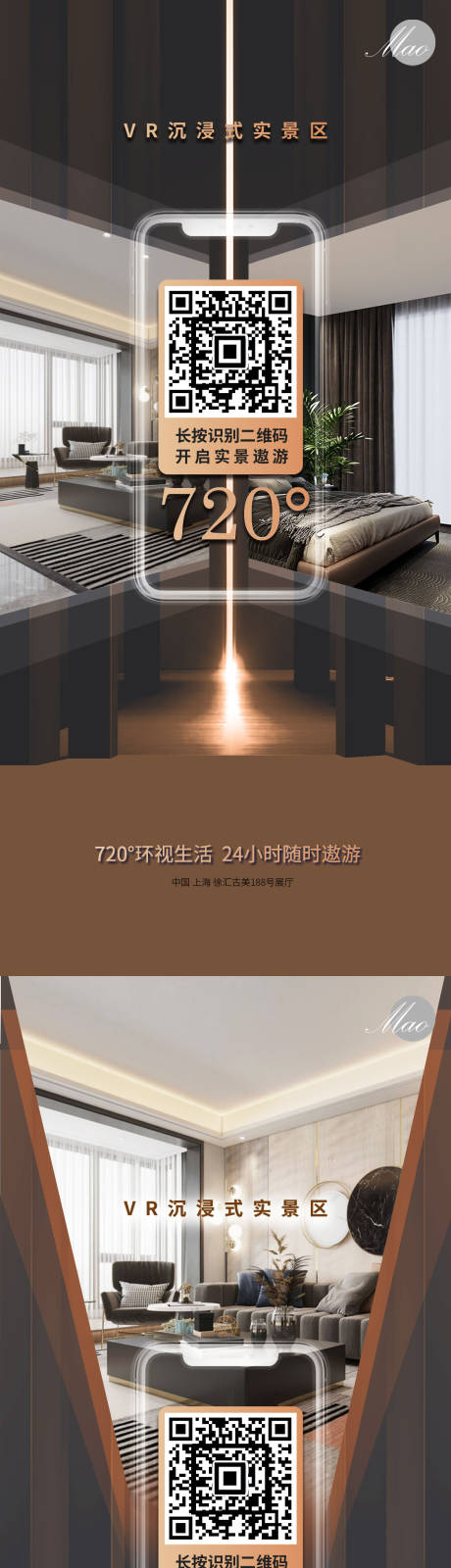 源文件下载【地产VR看房系列海报】编号：22790010166174388