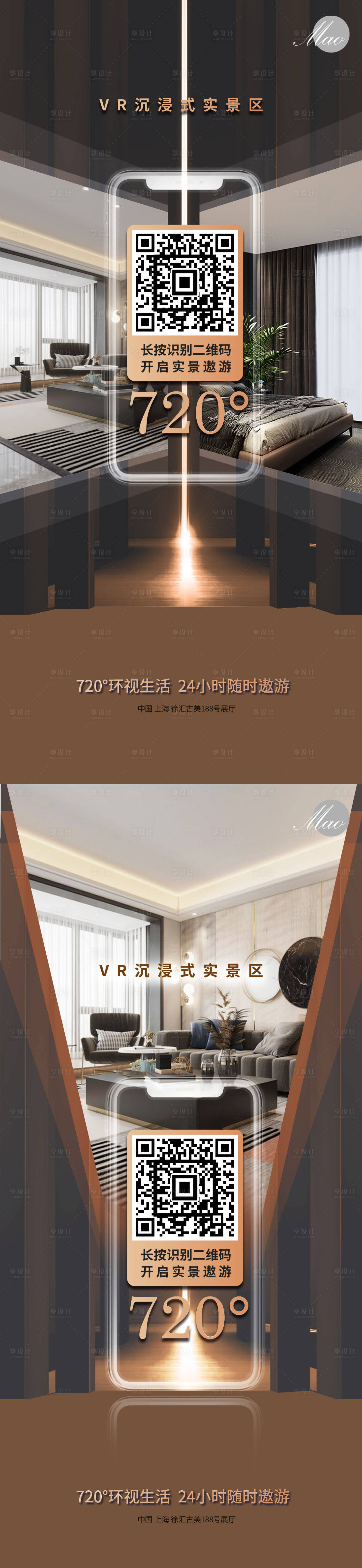 源文件下载【享设计】搜索编号：22790010166174388【地产VR看房系列海报】