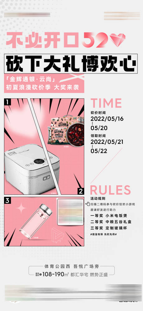 源文件下载【地产520砍价游戏活动海报】编号：28100010177171282