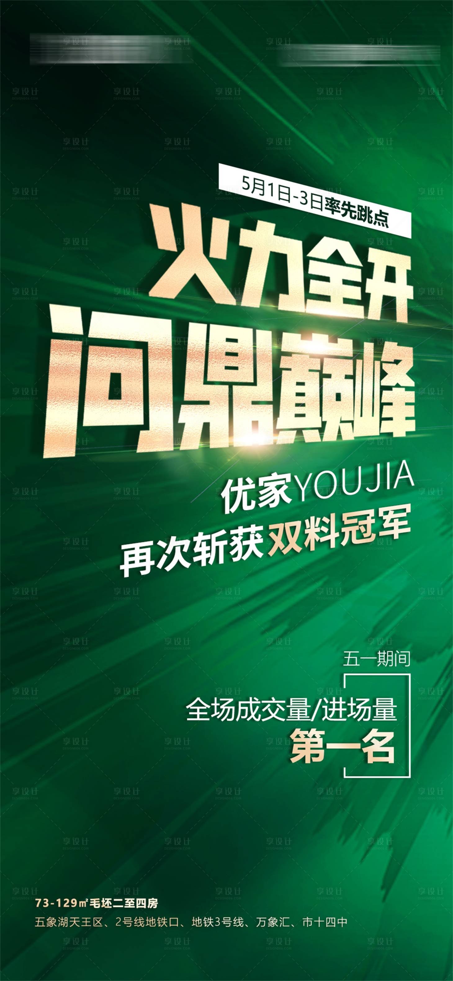 源文件下載【享設計】搜索編號：34390010242708735【房地產綠金戰報海報】