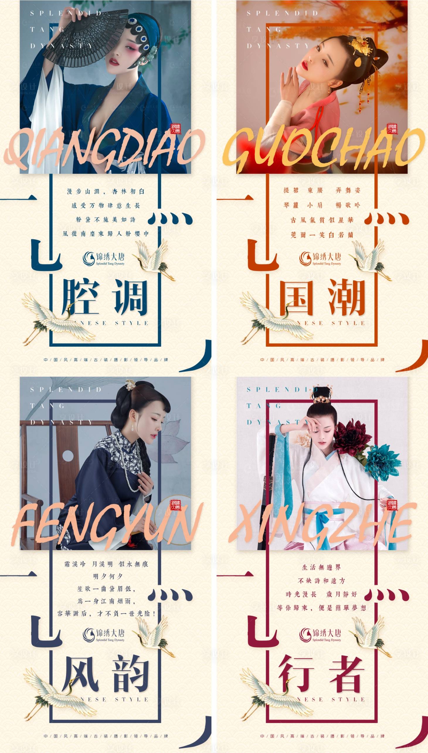 源文件下载【享设计】搜索编号：31610009952388052【国潮人物海报】