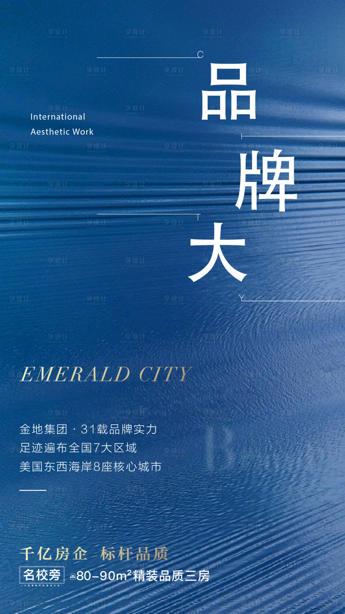 源文件下載【享設計】搜索編號：52470009921742574【品牌海報】