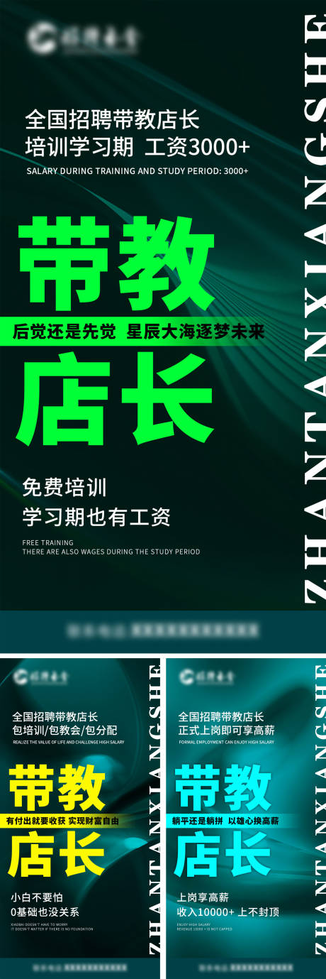 源文件下载【招聘招商系列海报】编号：88950010194204992